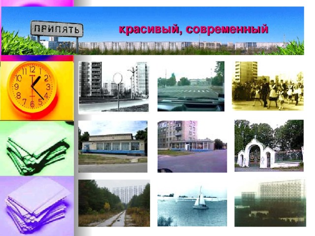 красивый, современный