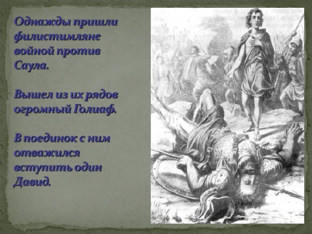 Древнееврейское царство саул. Первый правитель древнееврейского царства. Правители древнееврейского царства. Кто был первым правителем древнееврейского царства. Правители древнееврейского царства чем известны.