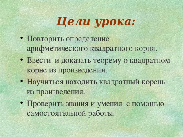 Цели урока: