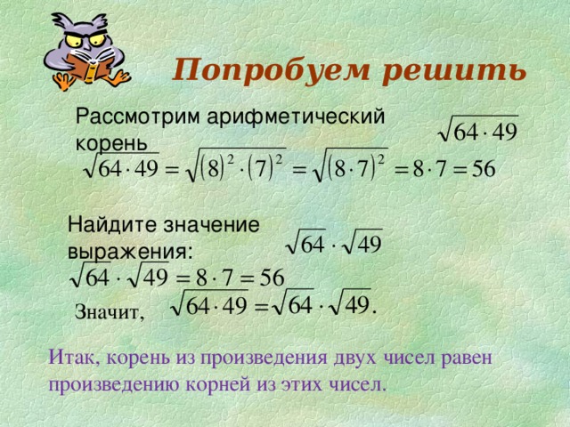 Корень из 2 какое число