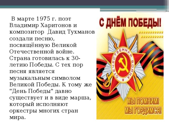 Презентация песни вов 1941 1945