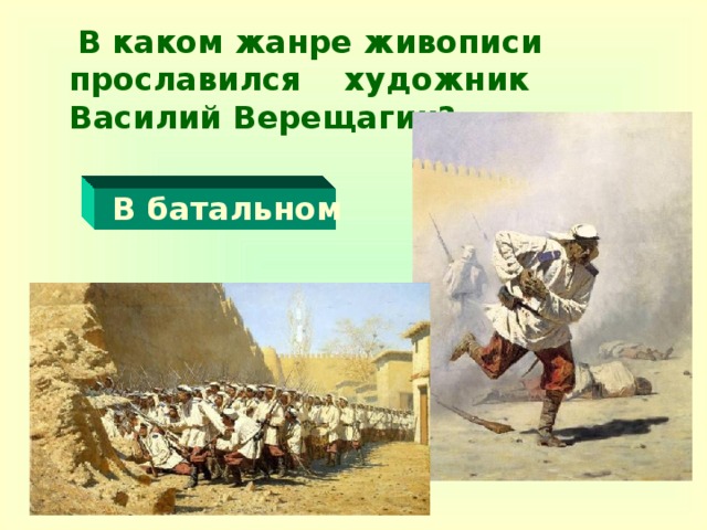 Русский художник баталист верещагин написал картину своего рода аллегорию войны