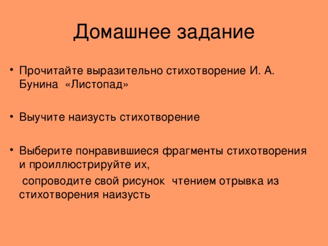 Олицетворение в стихотворении листопад бунина