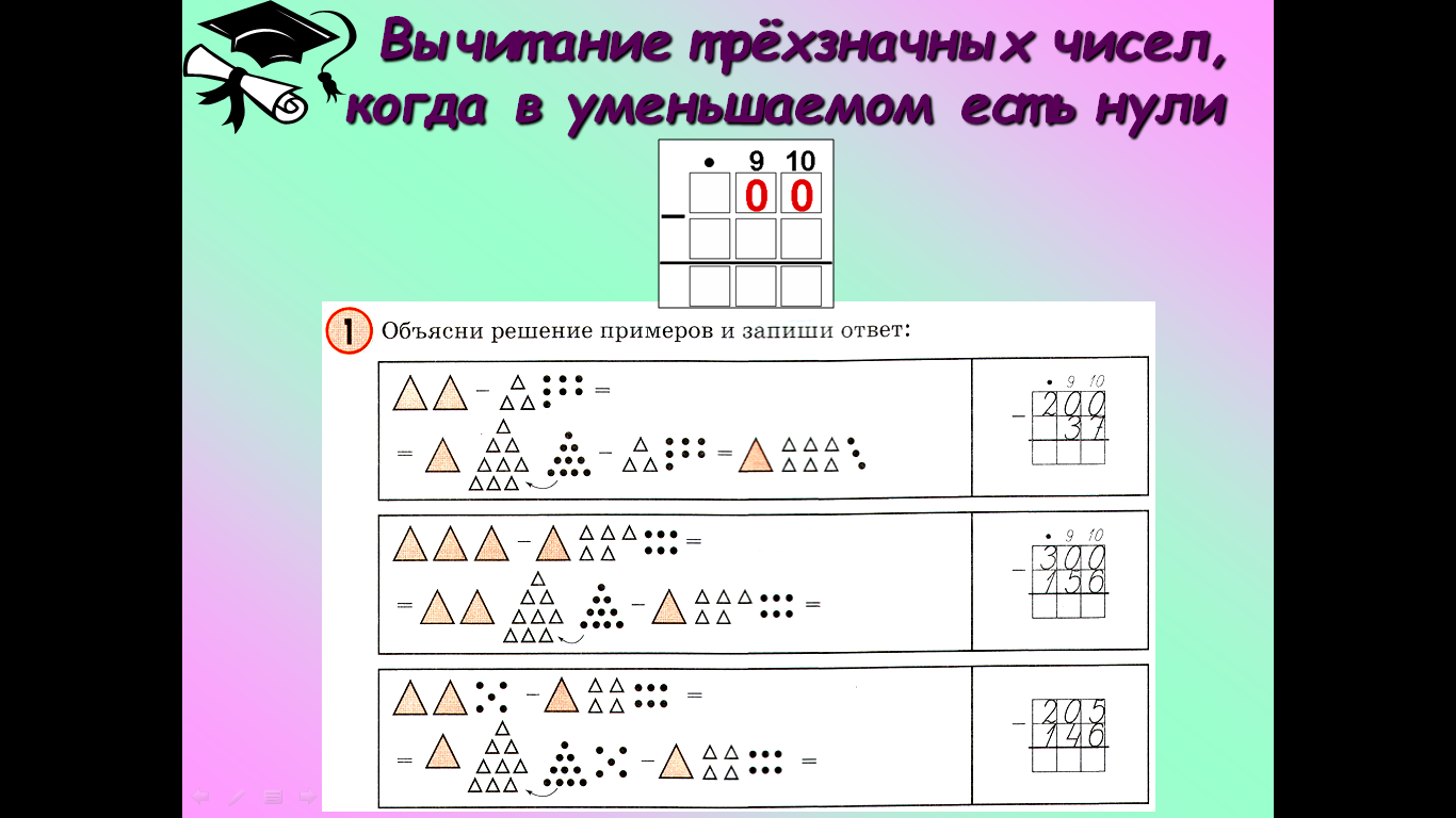 Вычитание столбиком 3