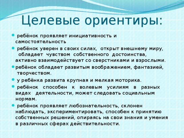 Целевые ориентиры: