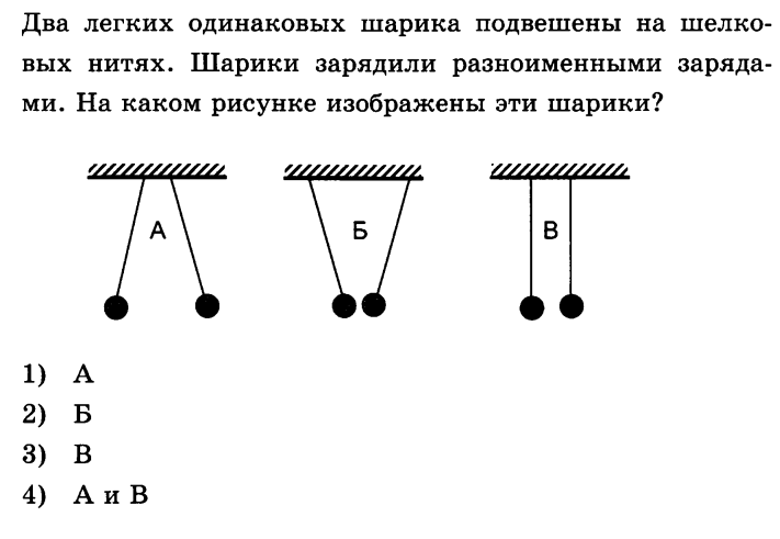 На какой из двух одинаковых. Два легких одинаковых шарика подвешены на шелковых нитях шарики. Взаимодействие заряженных шариков. Три маленьких заряженных шарика располагаются на отрезке прямой. Шарики имеют одноименные заряды.