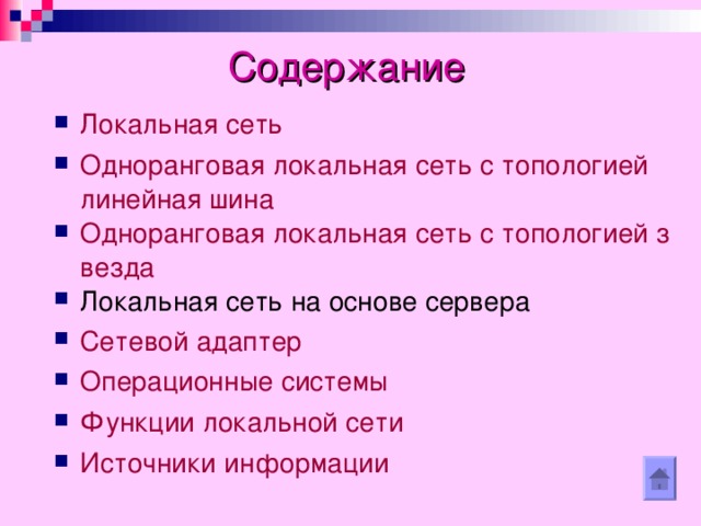 Содержание