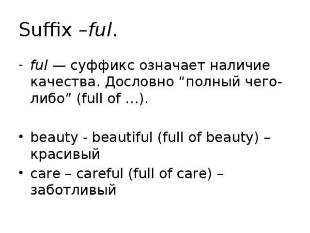 Suffix –ful .
