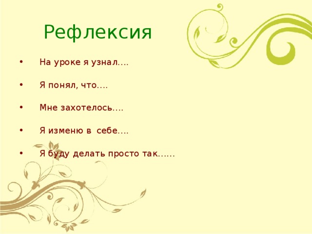 Рефлексия