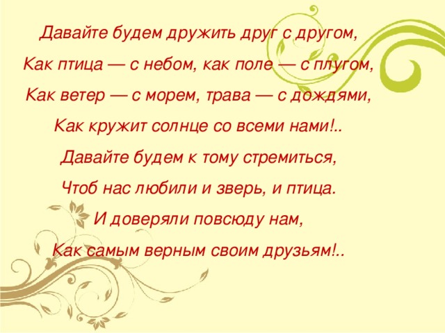 Дружба и порядочность 4 класс орксэ конспект презентация