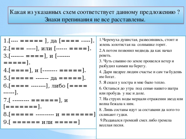 Расставить знаки препинания в схемах предложений