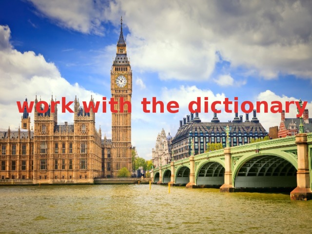 work with the dictionary 08.11.2016