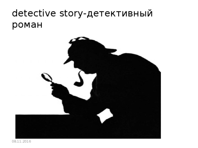 detective story- детективный роман 08.11.2016