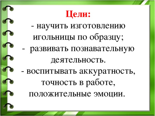 Проект 5 класс технология для девочек игольница