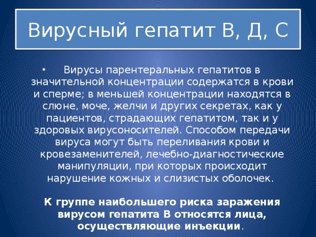 Вирусный гепатит В, Д, С