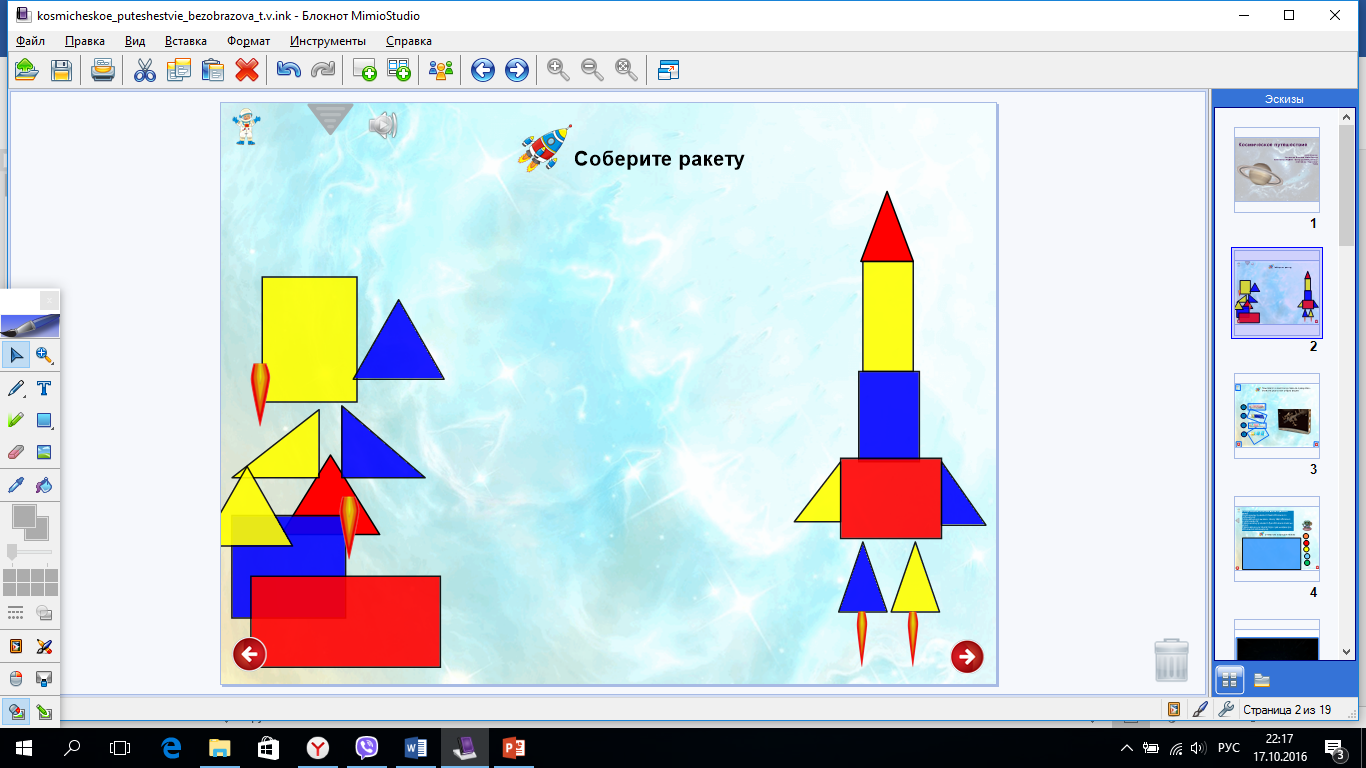 Ракета из фигур. Игра Собери ракету. Собери ракету из частей. Ракета сложить из частей.