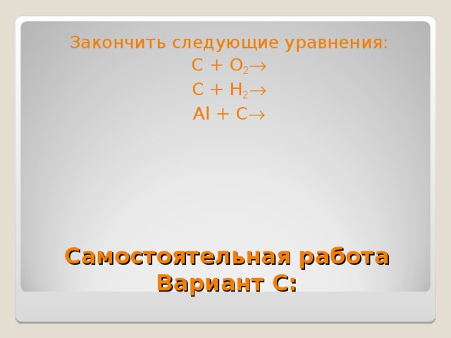 Самостоятельная работа  Вариант В  Составить схемы электронного баланса следующих реакций: