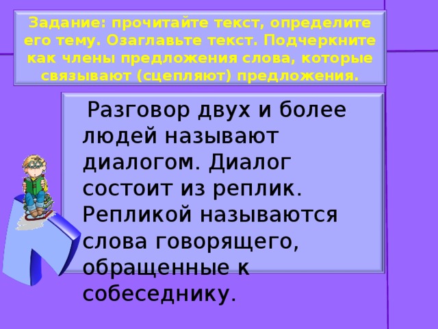 Разговор называется диалогом. Предложение со словом беседа. Предложение с общением. Диалог с двумя и более человека. Диалог состоящий из 2 предложений.