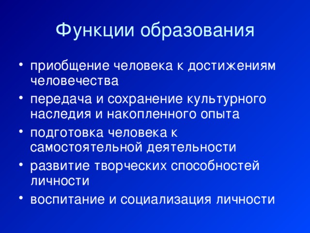 Функции образования