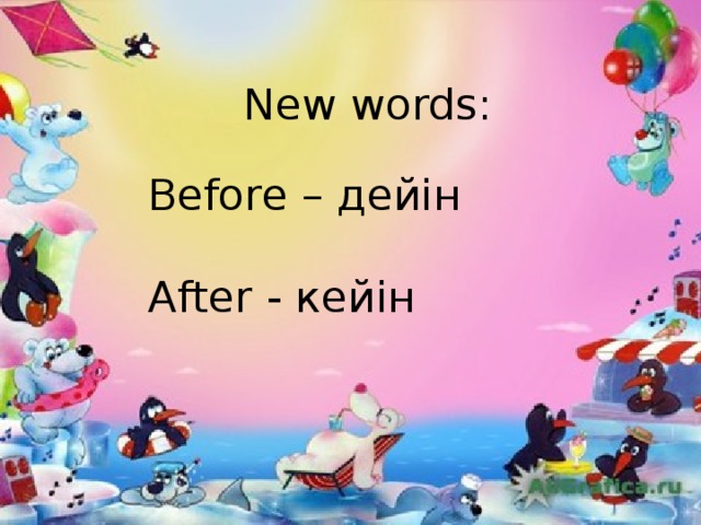 New words : Before – дейін After - кейін