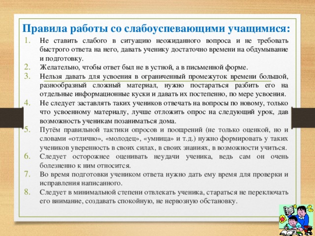 План работы с отстающими учениками по английскому языку