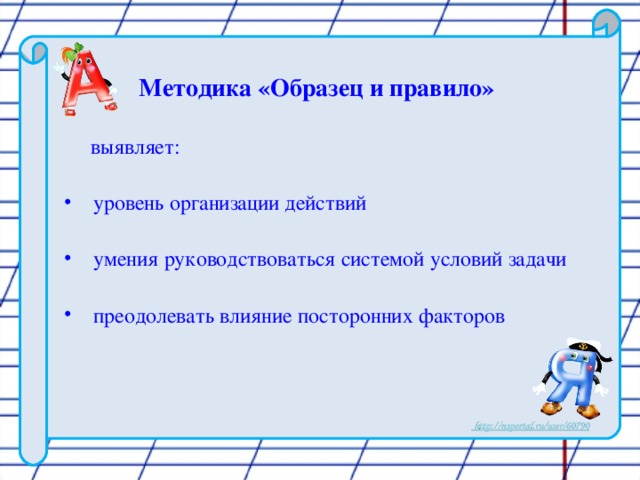 Методика образец и правило для младших школьников