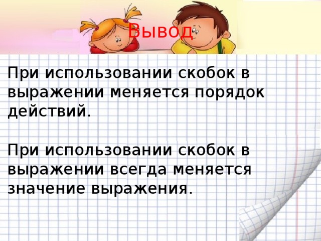 Порядок выполнения действий скобки 2 класс технологическая карта