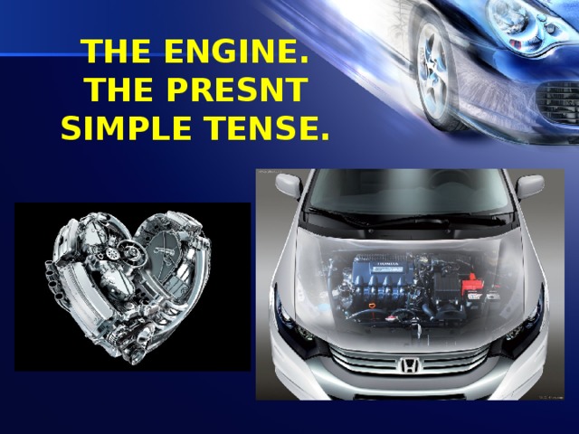 THE ENGINE. THE PRESNT SIMPLE TENSE.