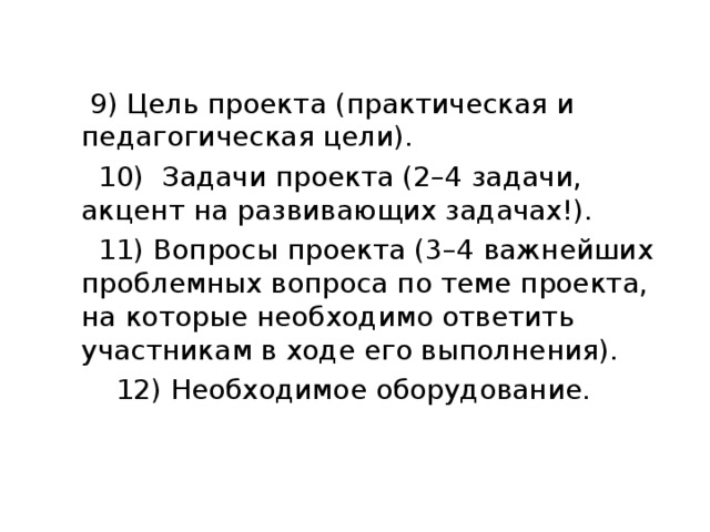 Вопросы проекта 3 4 важнейших проблемных вопроса по теме проекта