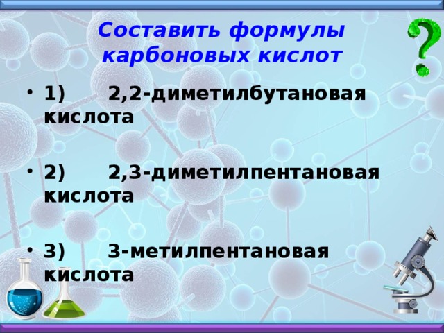 Технологическая карта урока по химии карбоновые кислоты