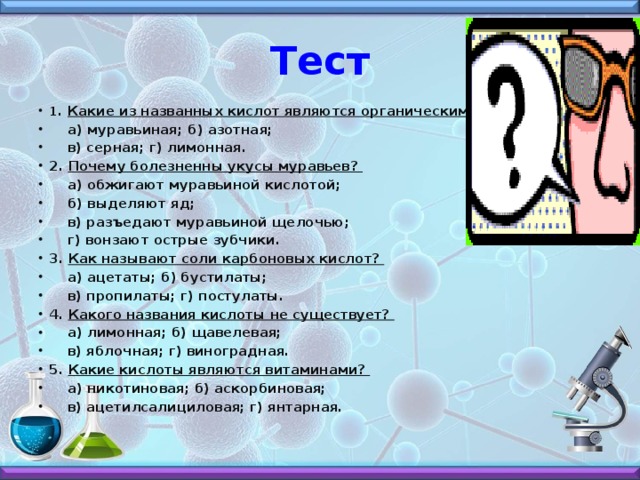 Тест