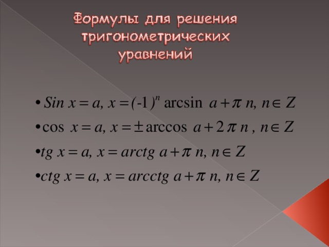 Уравнение tgx a презентация 10 класс алимов